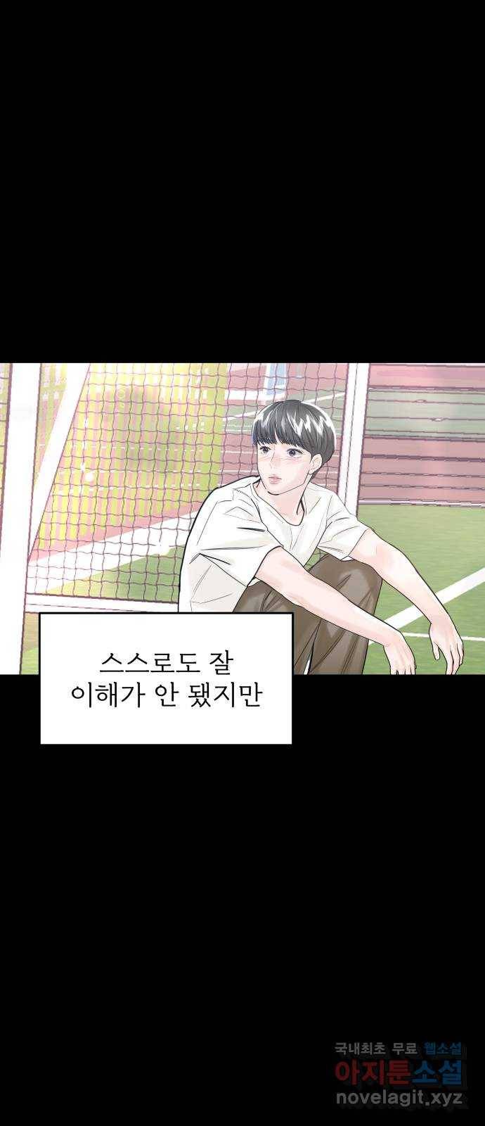 1을 줄게 40화 35