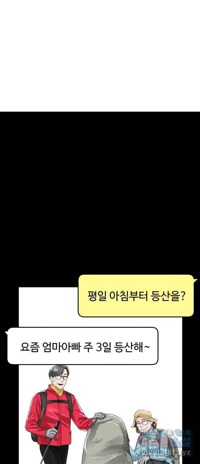 1을 줄게 40화 37