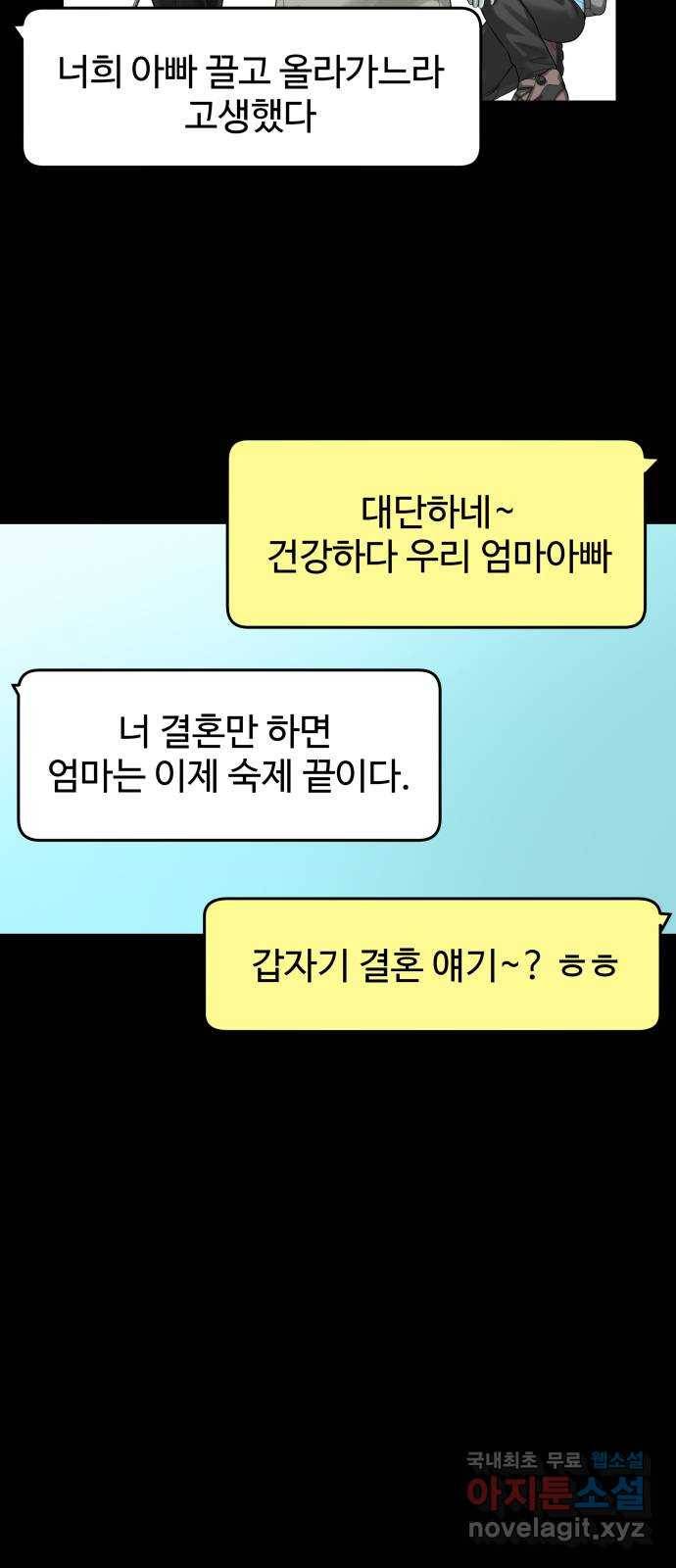 1을 줄게 40화 38