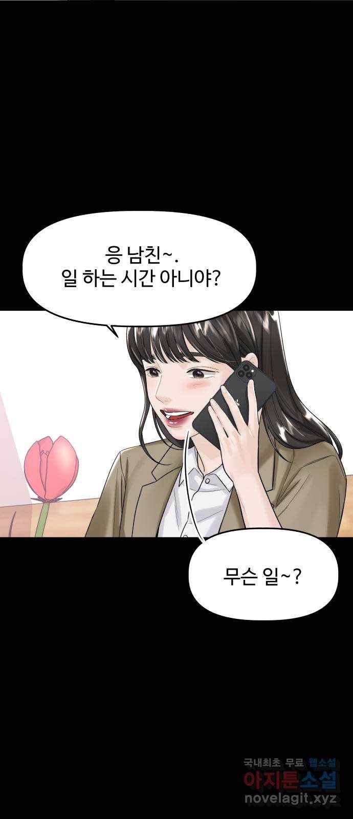 1을 줄게 40화 40