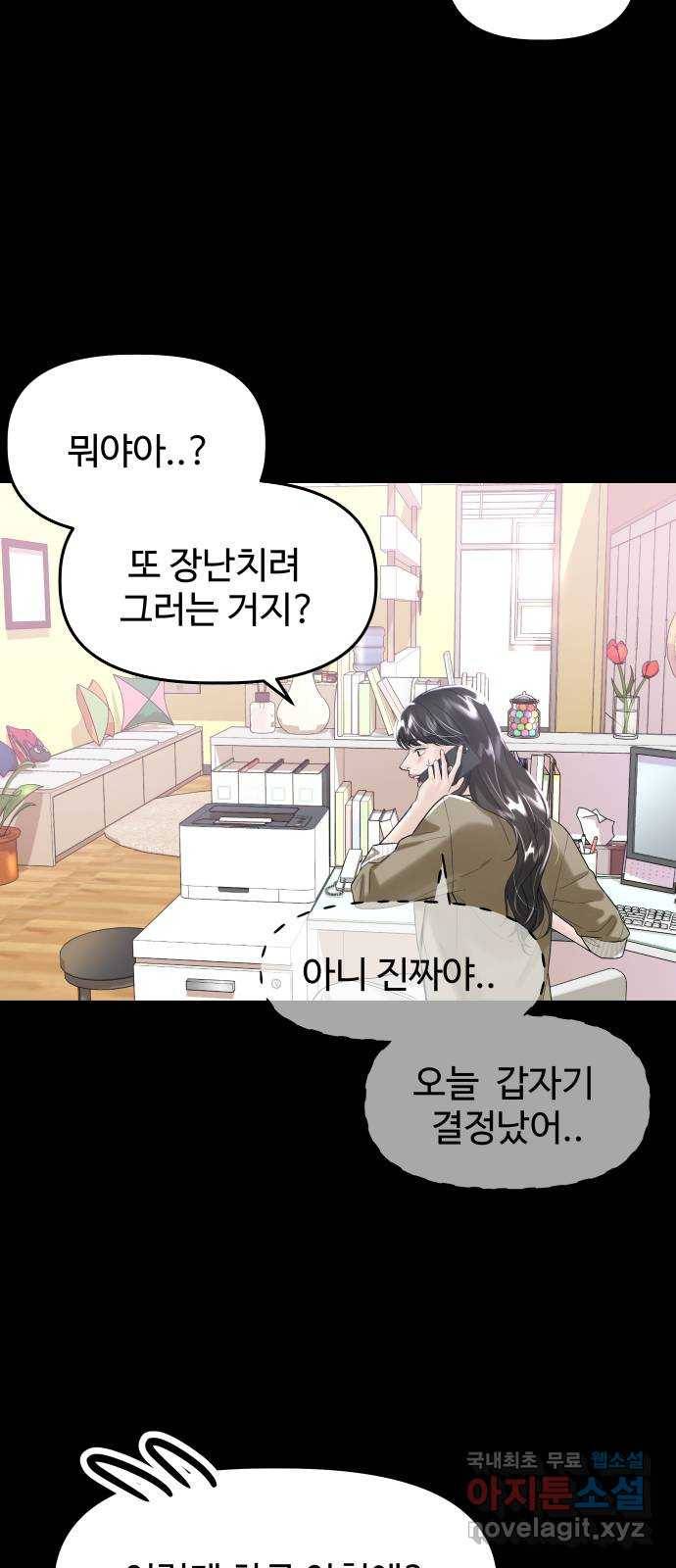 1을 줄게 40화 43