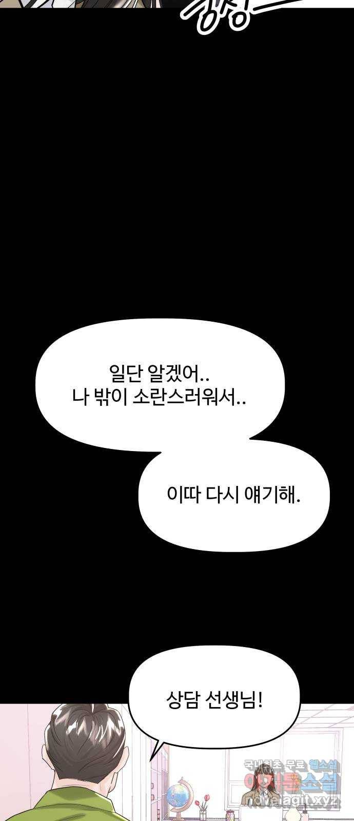 1을 줄게 40화 45
