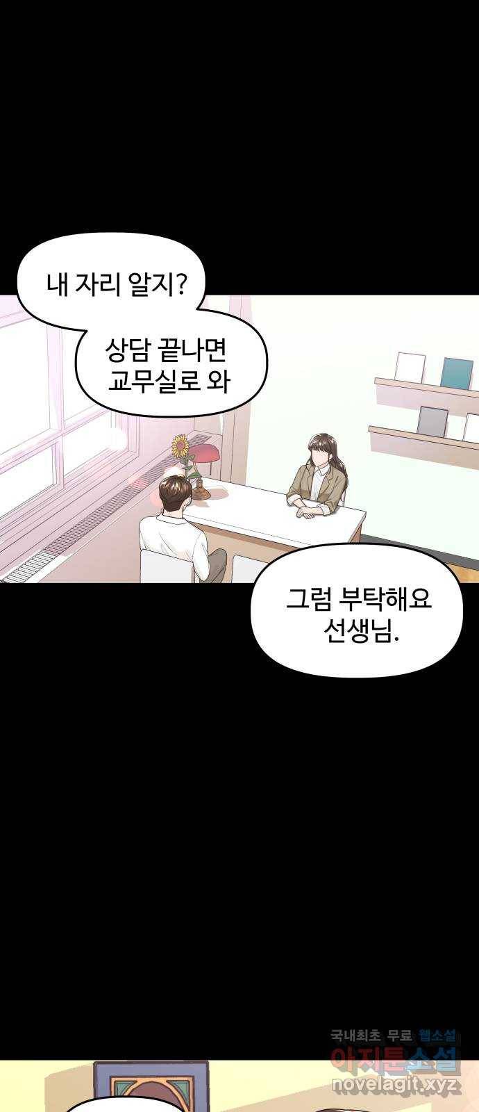 1을 줄게 40화 48