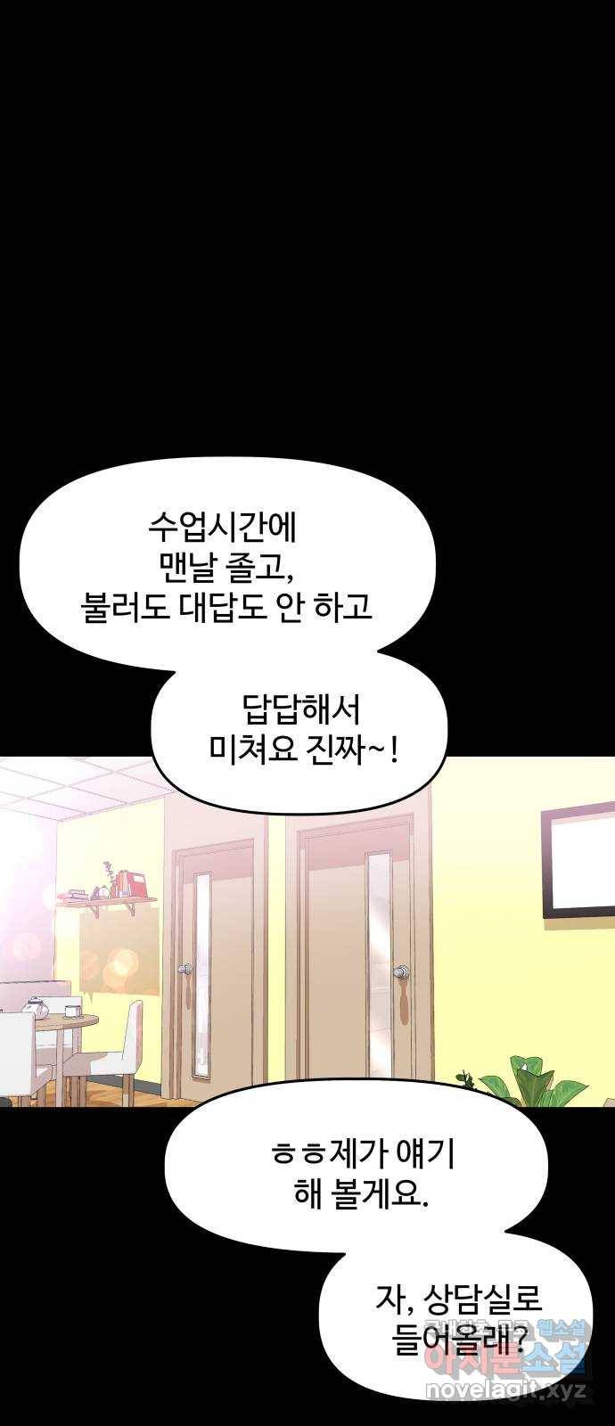 1을 줄게 40화 52