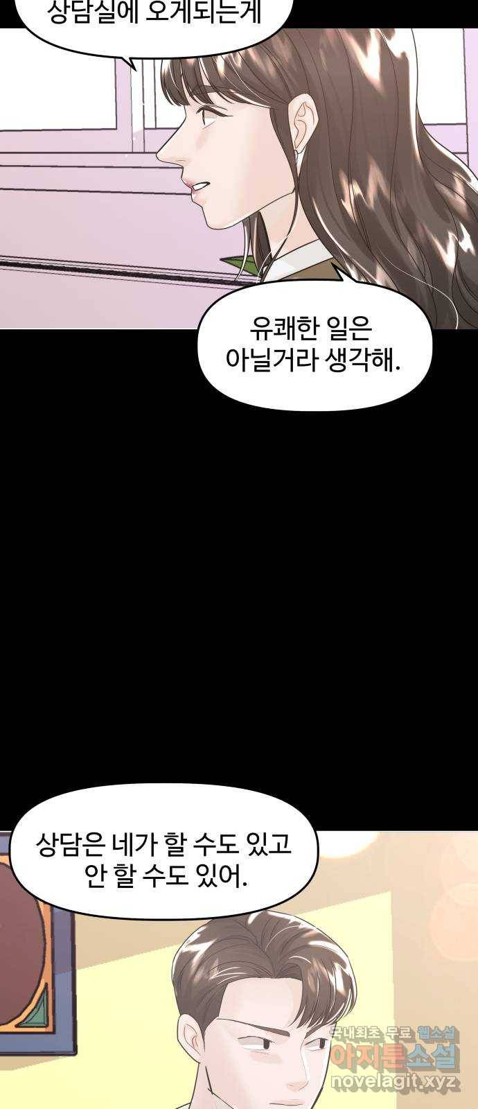 1을 줄게 40화 54