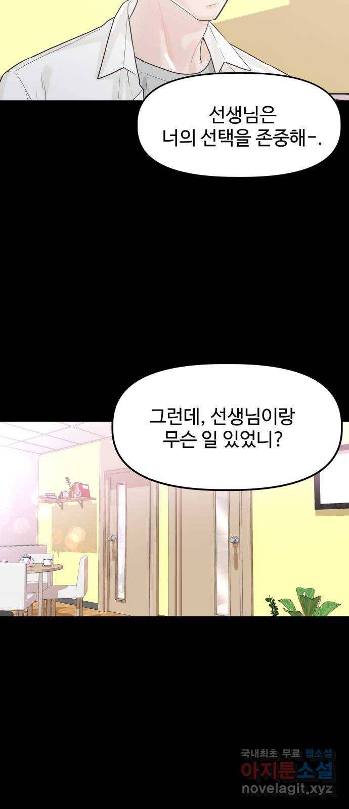 1을 줄게 40화 55