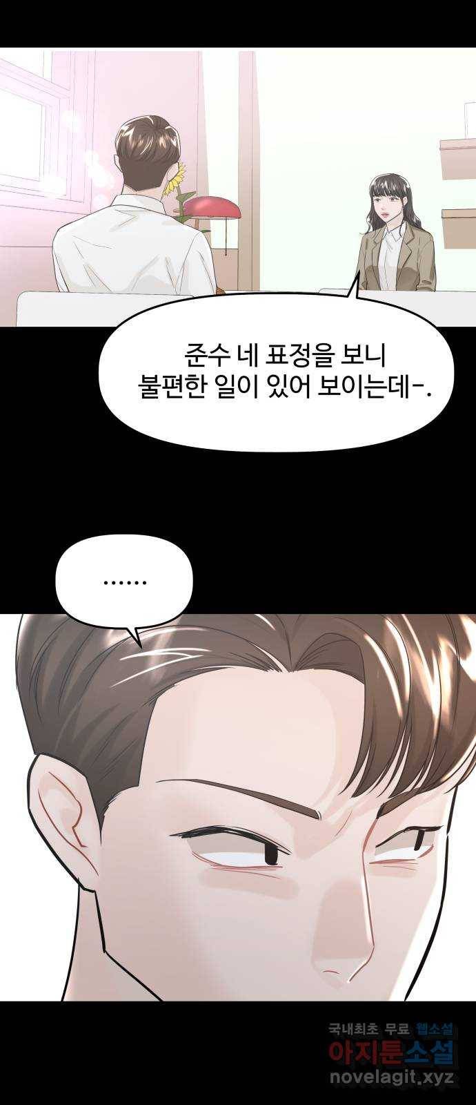1을 줄게 40화 56