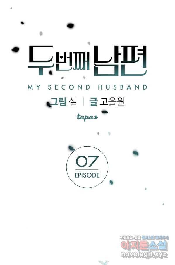 두 번째 남편 7화 1