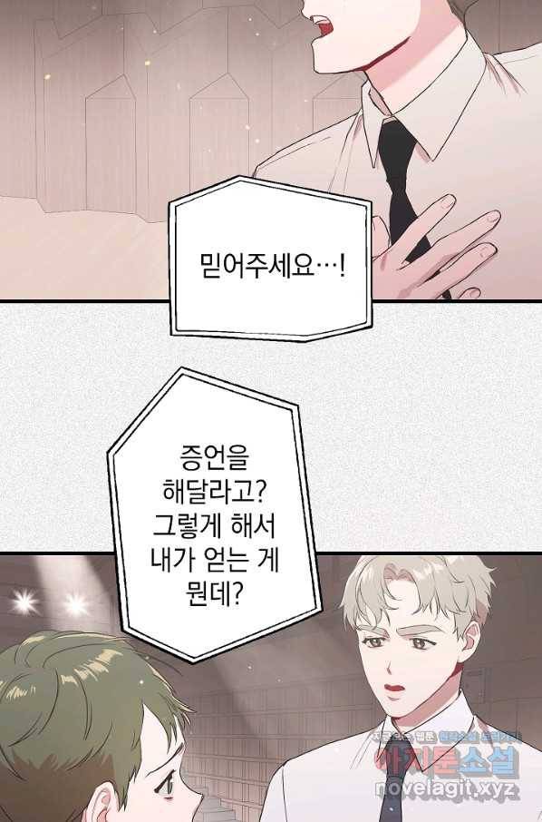 두 번째 남편 7화 10