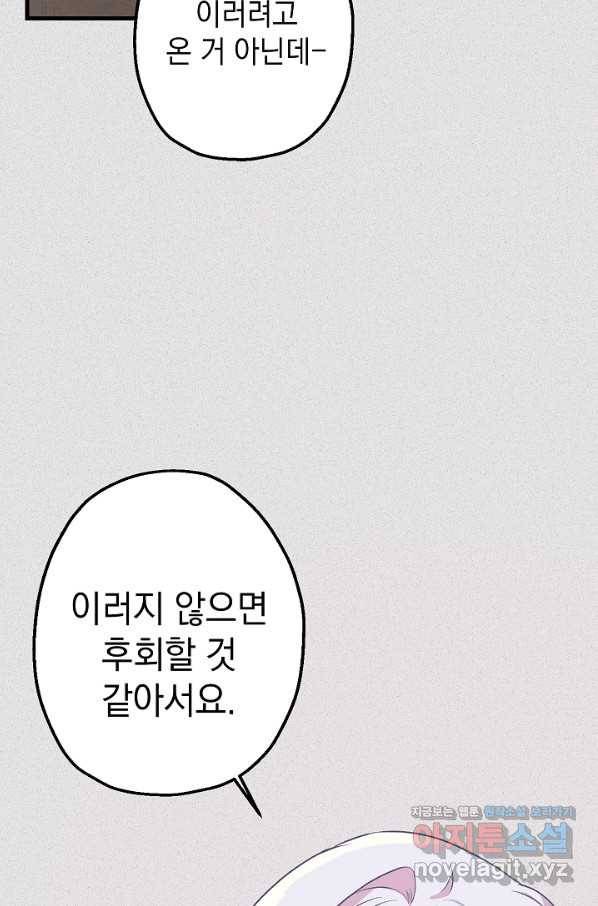두 번째 남편 7화 29