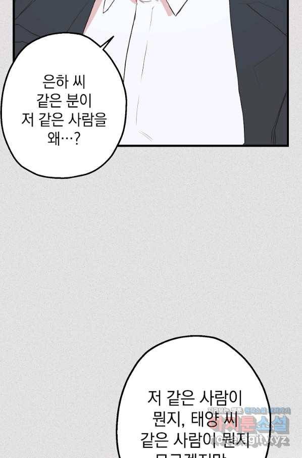 두 번째 남편 7화 33