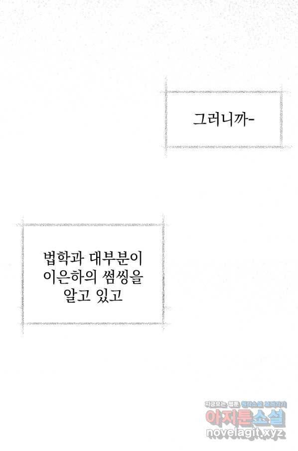두 번째 남편 7화 40