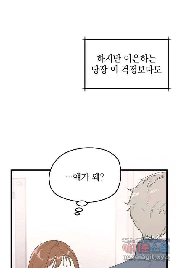 두 번째 남편 7화 44