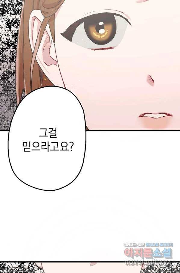 두 번째 남편 7화 55