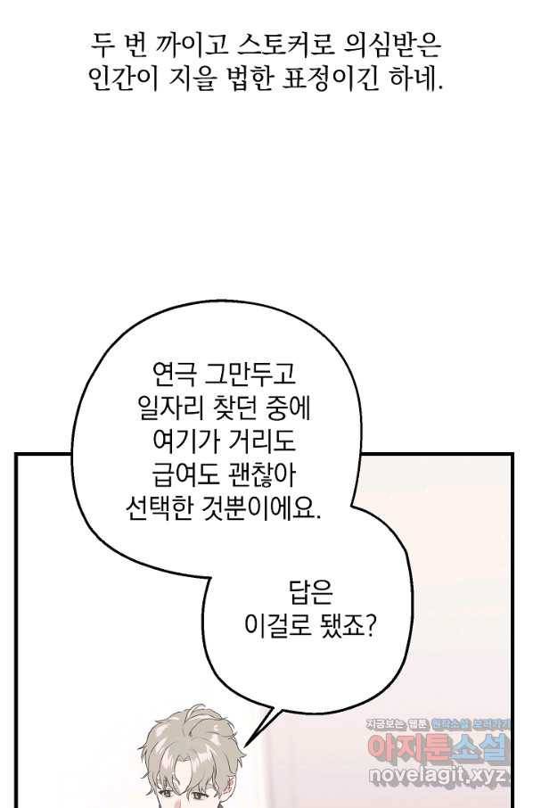 두 번째 남편 7화 61
