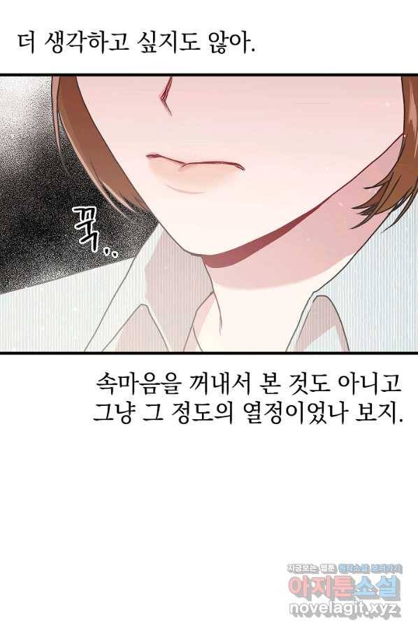 두 번째 남편 7화 66