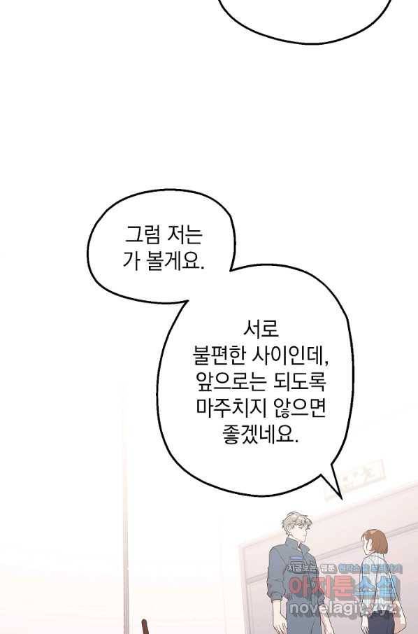 두 번째 남편 7화 68