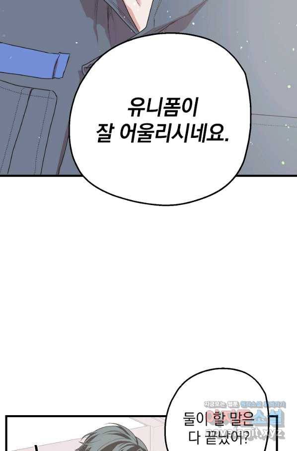 두 번째 남편 7화 79