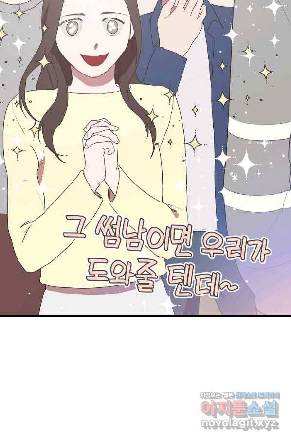 두 번째 남편 7화 94