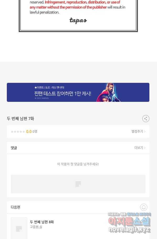 두 번째 남편 7화 99