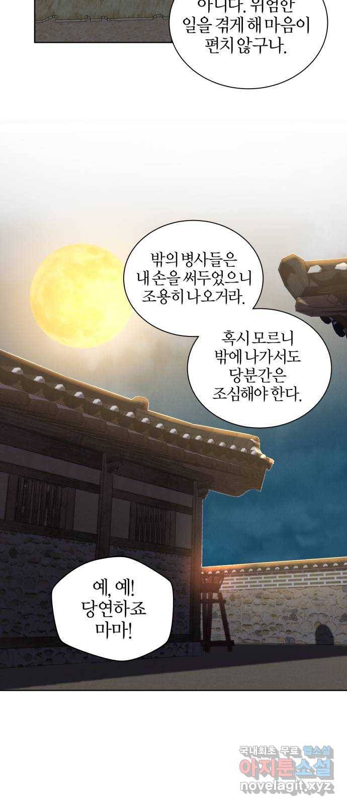 달이 사라진 밤 4화 9