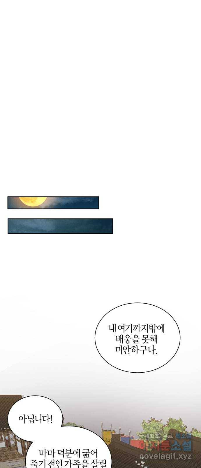 달이 사라진 밤 4화 10