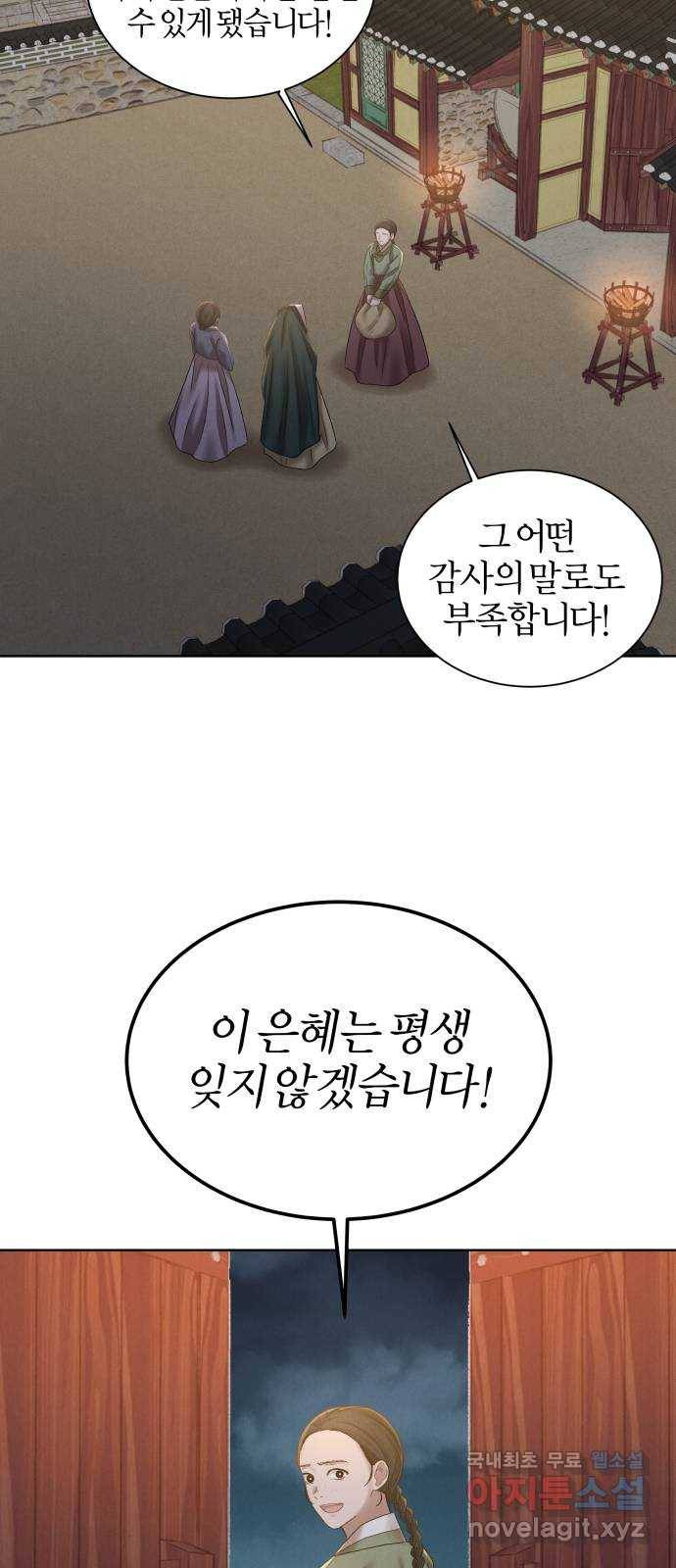 달이 사라진 밤 4화 11