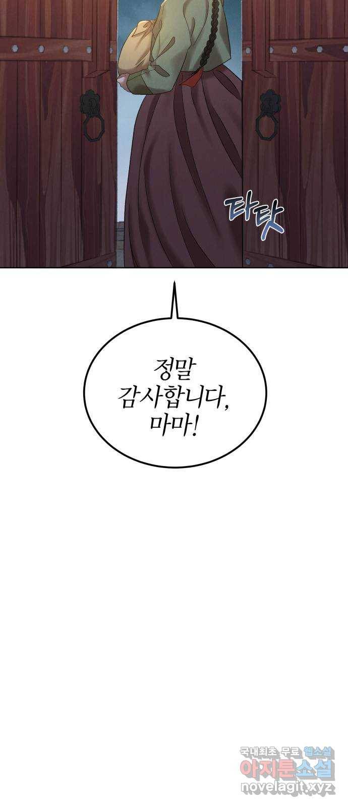 달이 사라진 밤 4화 12
