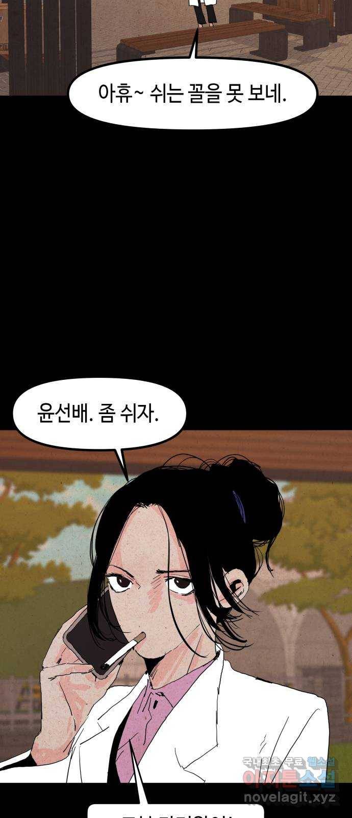미물 21화 포식자 (1) 4