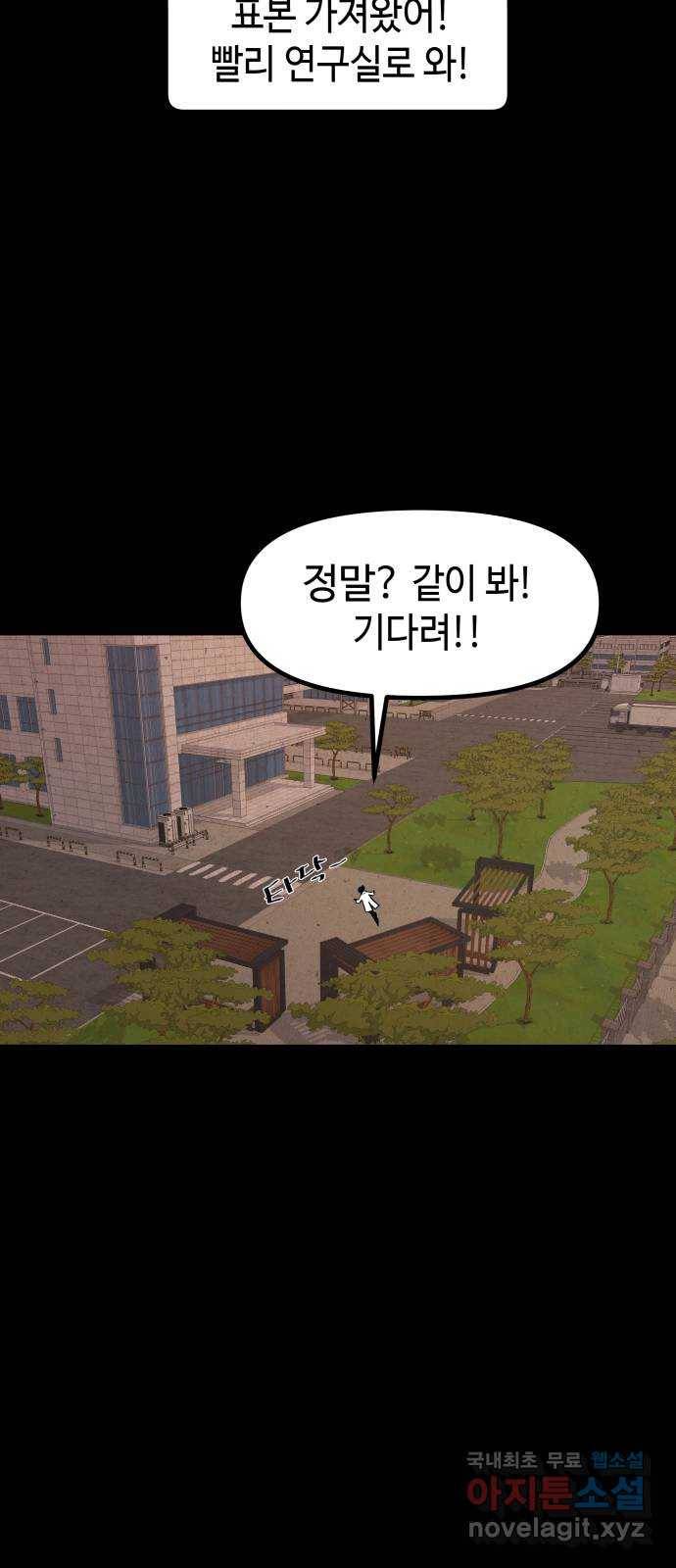미물 21화 포식자 (1) 5