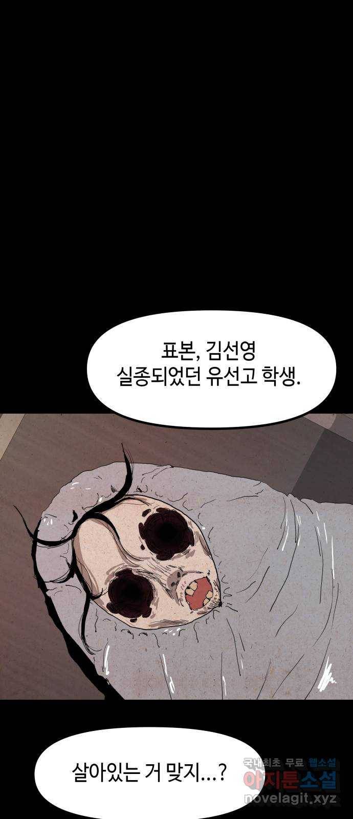 미물 21화 포식자 (1) 6