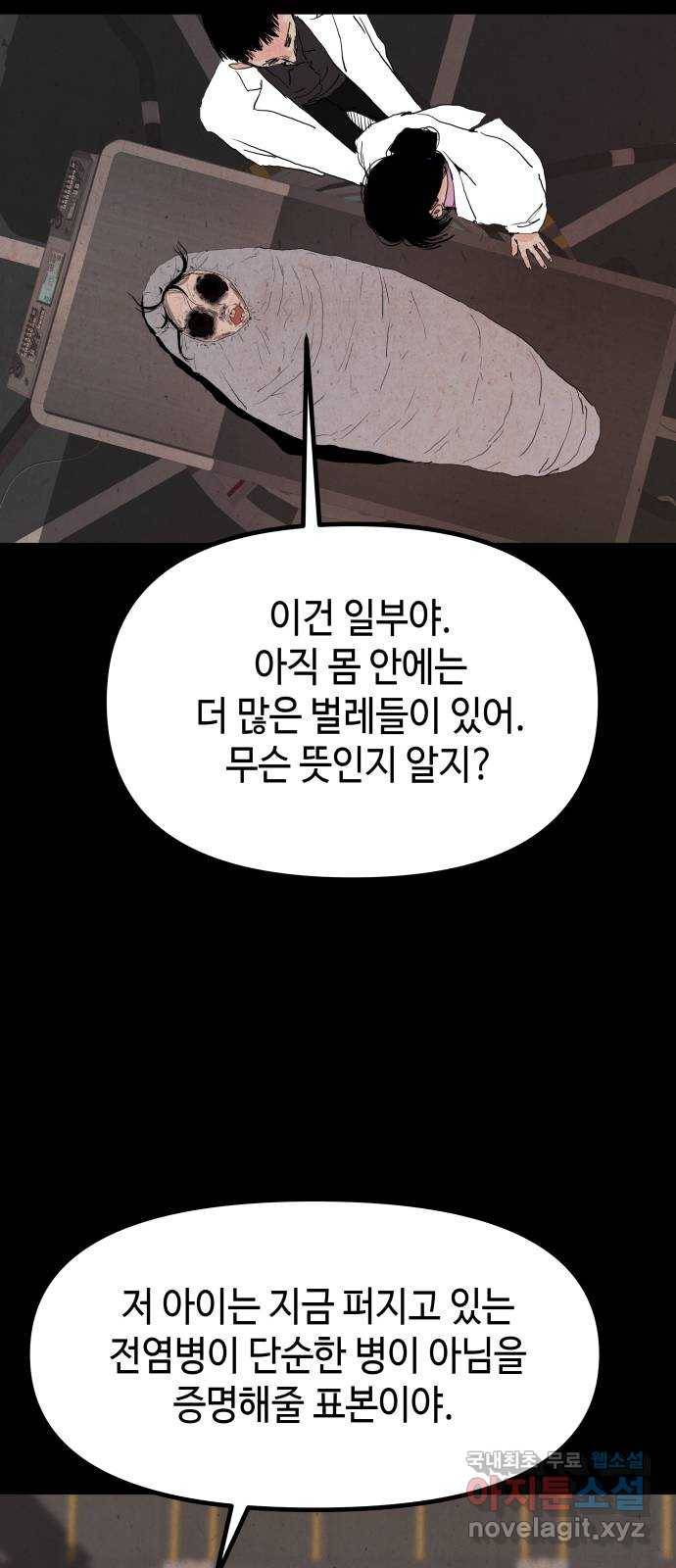 미물 21화 포식자 (1) 8