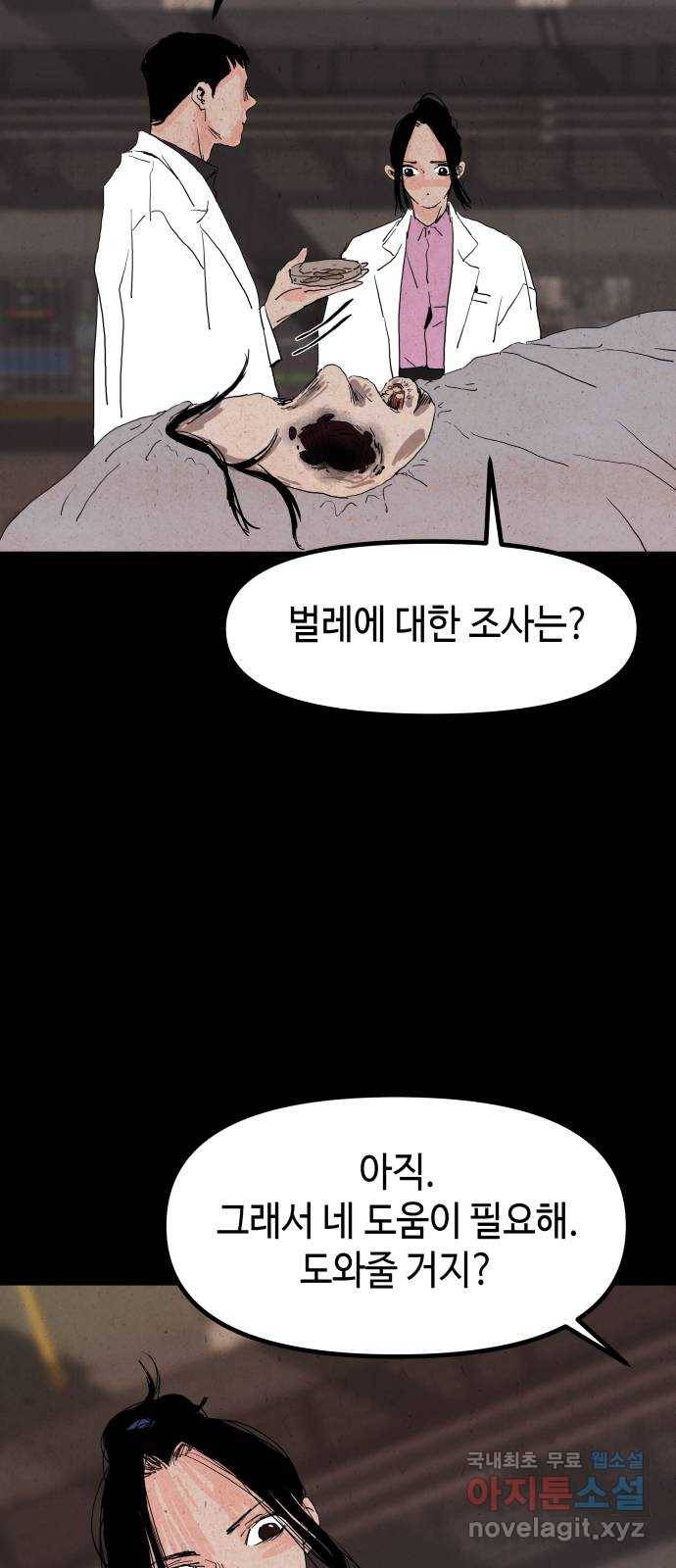 미물 21화 포식자 (1) 9