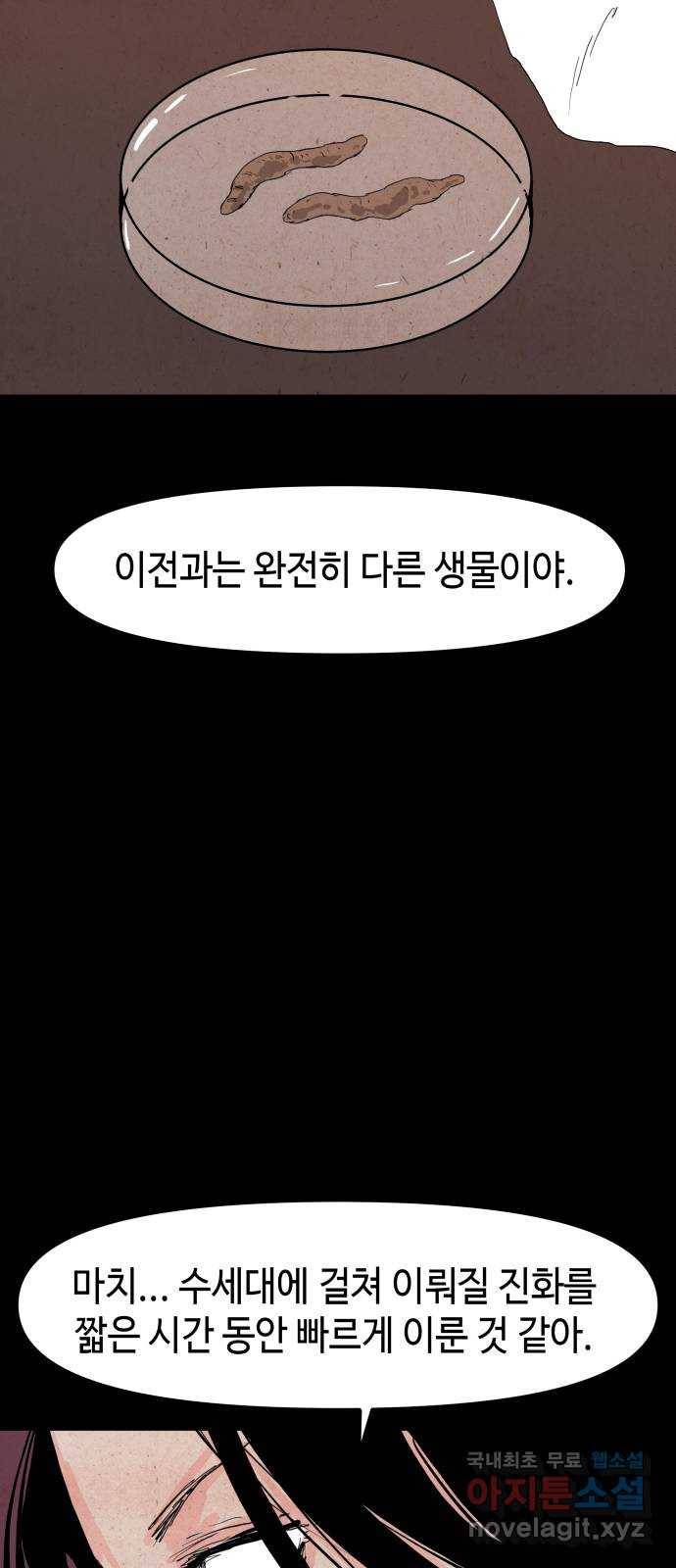 미물 21화 포식자 (1) 12