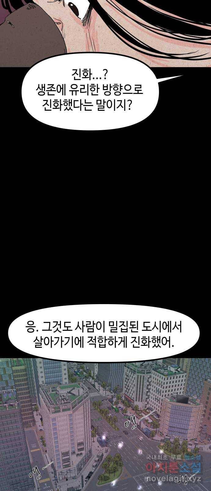 미물 21화 포식자 (1) 13