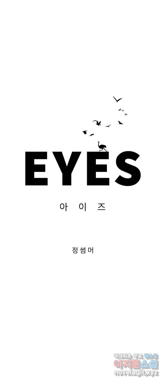 아이즈 59화 1