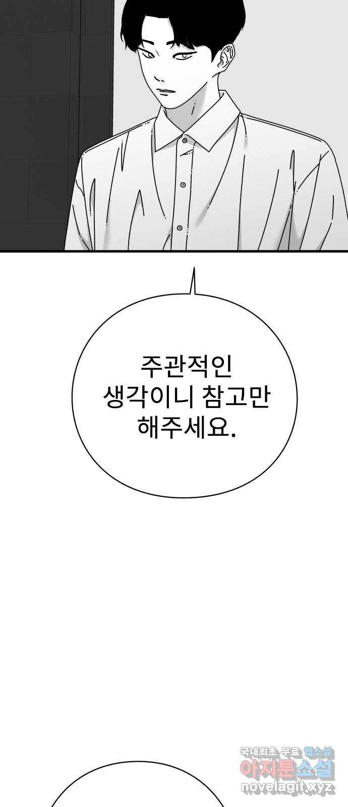 아이즈 59화 6