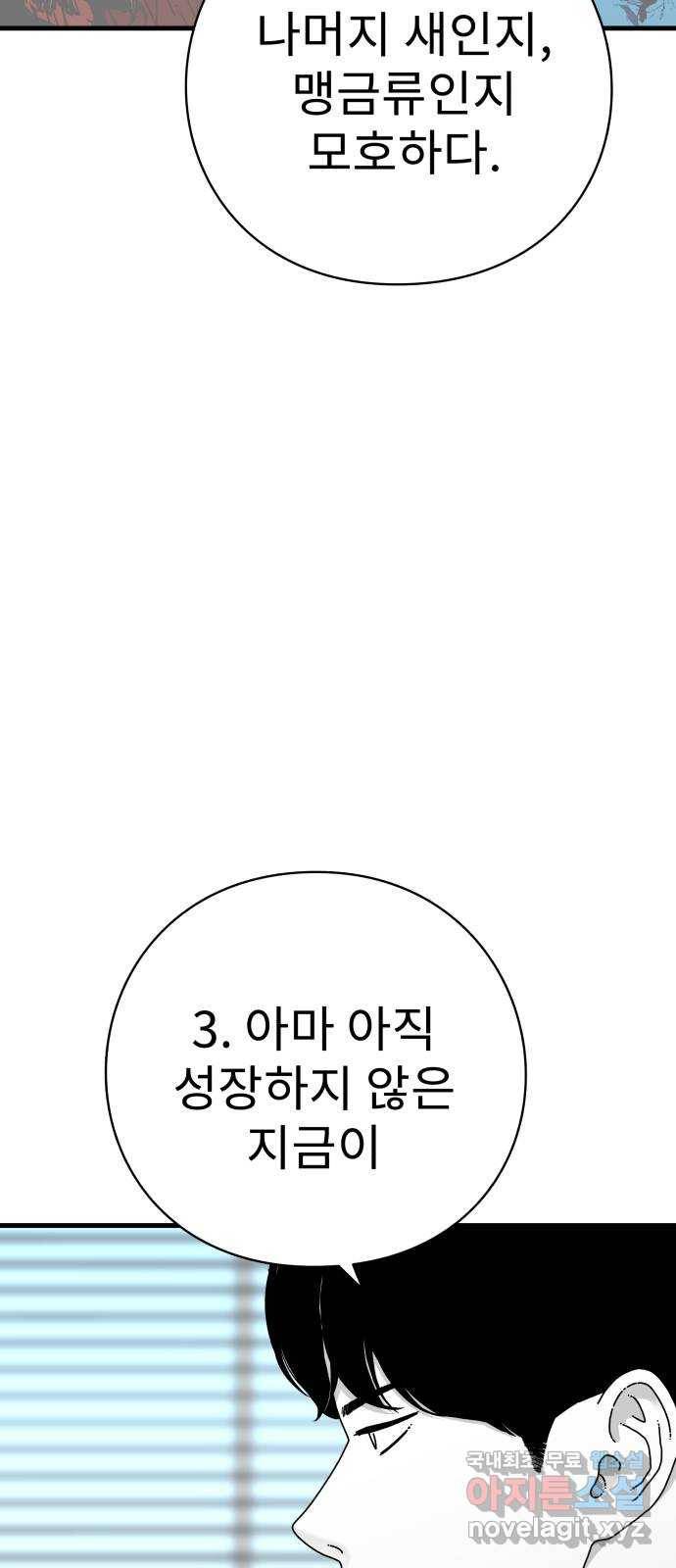 아이즈 59화 10