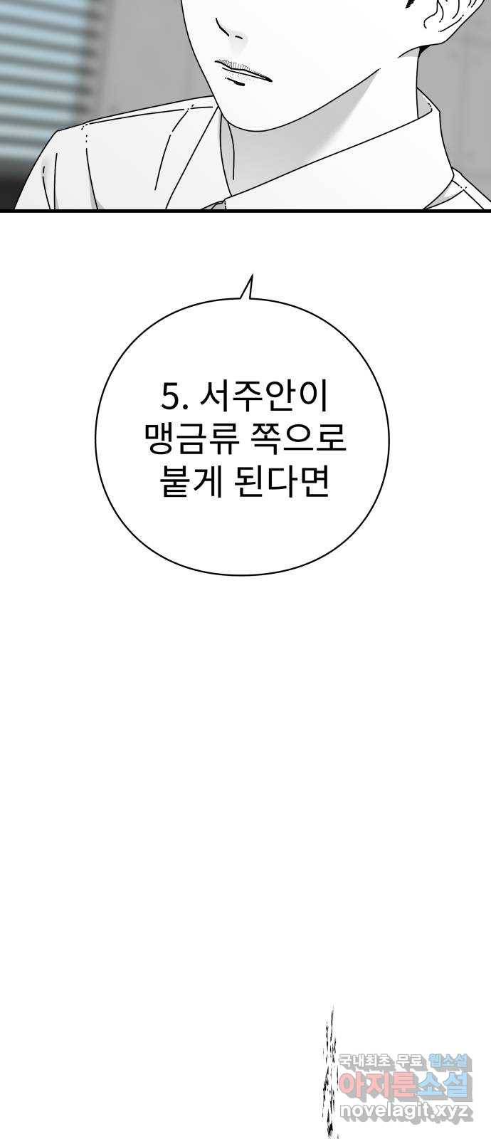 아이즈 59화 16