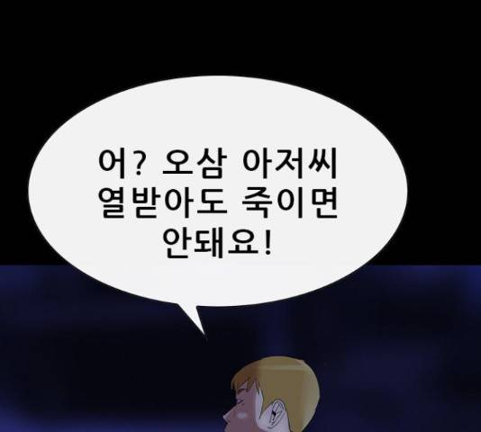 나는 어디에나 있다 62화 24