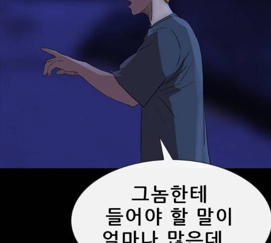 나는 어디에나 있다 62화 25