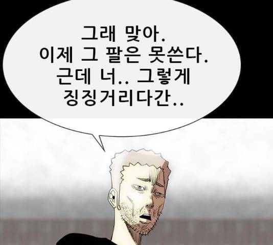 나는 어디에나 있다 62화 34
