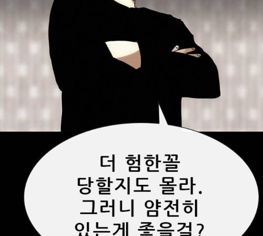 나는 어디에나 있다 62화 35