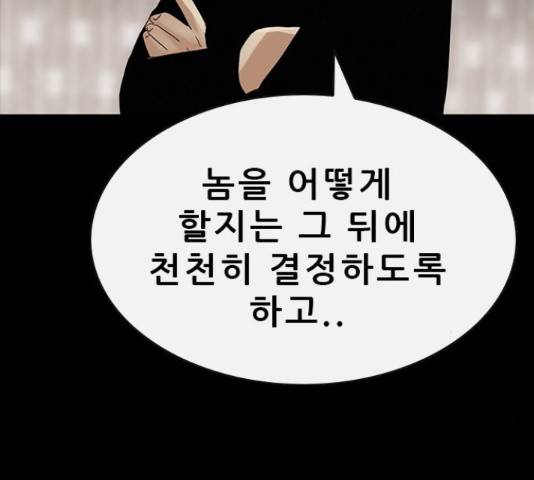 나는 어디에나 있다 62화 45