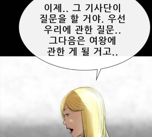 나는 어디에나 있다 62화 54