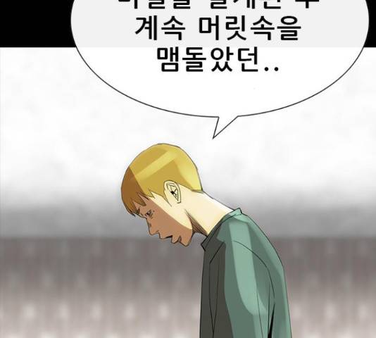 나는 어디에나 있다 62화 64