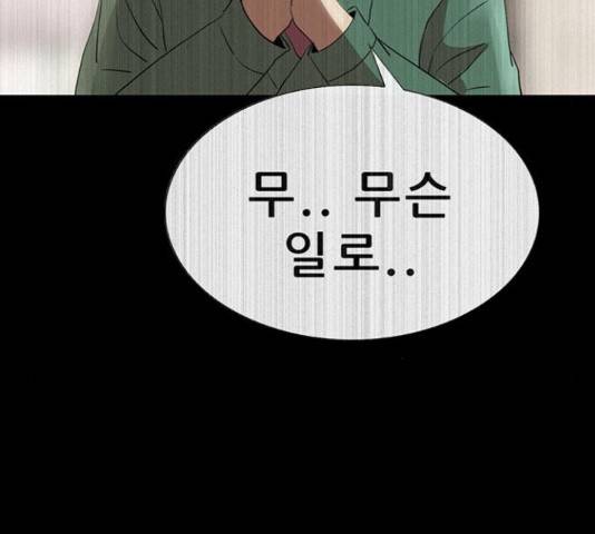 나는 어디에나 있다 62화 76