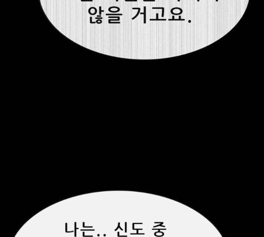 나는 어디에나 있다 62화 79