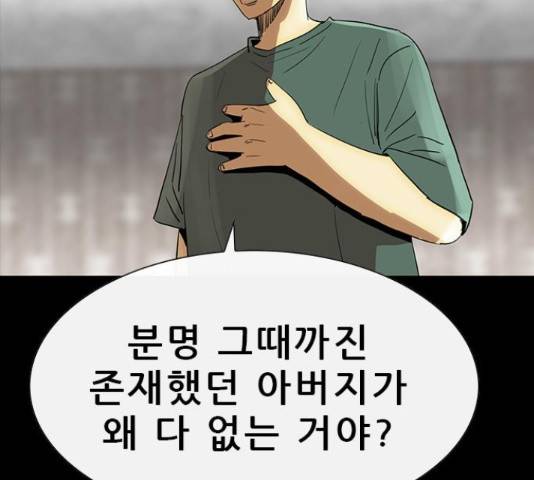 나는 어디에나 있다 62화 88