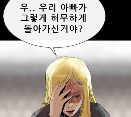 나는 어디에나 있다 62화 96